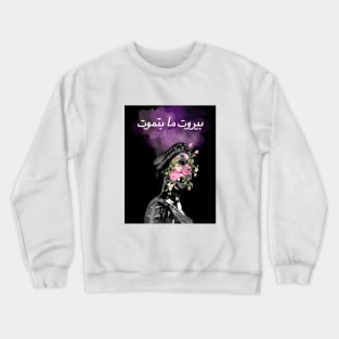 Fairuz popart Crewneck Sweatshirt